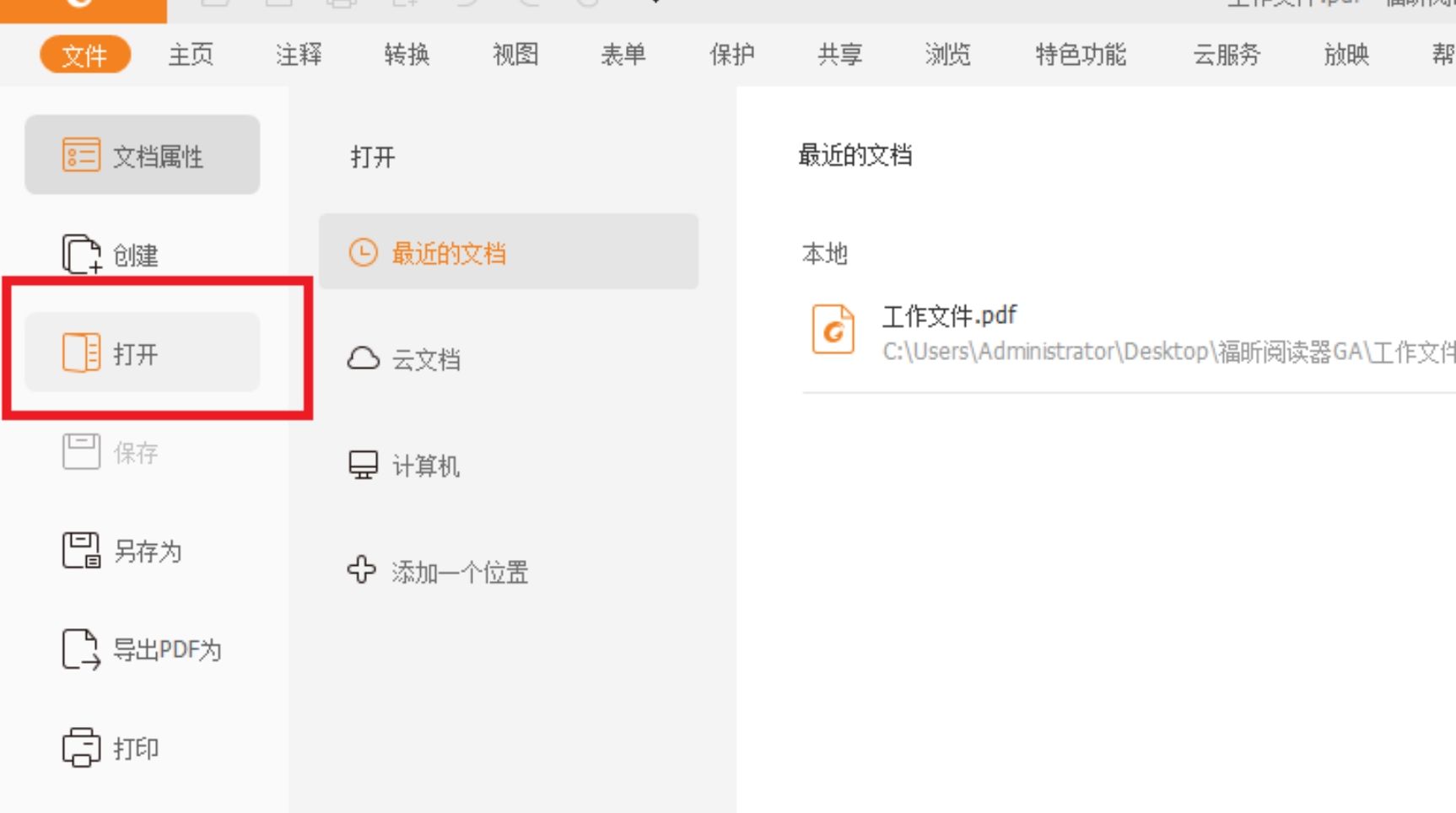 PDF旋轉(zhuǎn)頁面