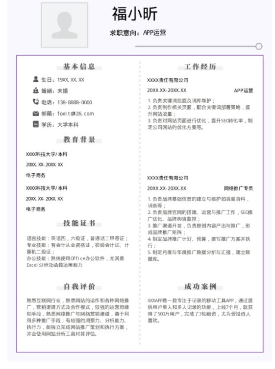 初步制作簡(jiǎn)歷 福昕云模板給出三大疑問要解決