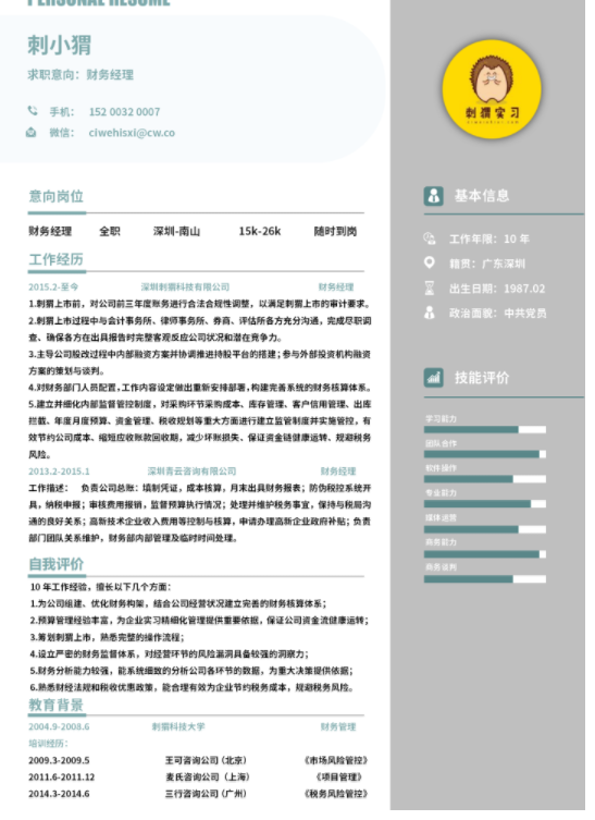 ?福昕云模板說中專生的個人簡歷應(yīng)該如何寫？