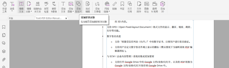 不知道如何編輯PDF文檔？使用福昕高級PDF編輯器即可解決