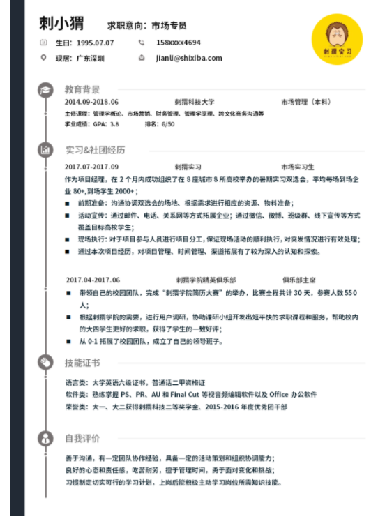 ?福昕云模板說中專生的個人簡歷應(yīng)該如何寫？