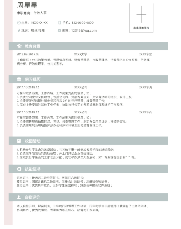 ?校園招聘簡歷中的五大問題？福昕云模板提醒你