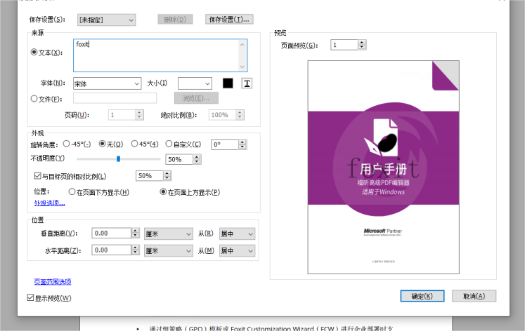 如何給PDF文檔添加水??？就用福昕高級PDF編輯器