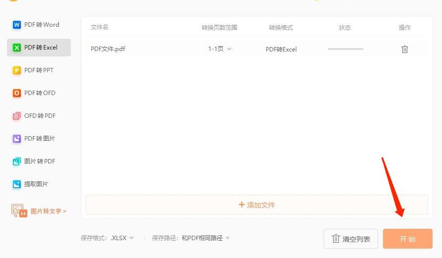PDF怎么轉(zhuǎn)為Excel?方法大揭秘!