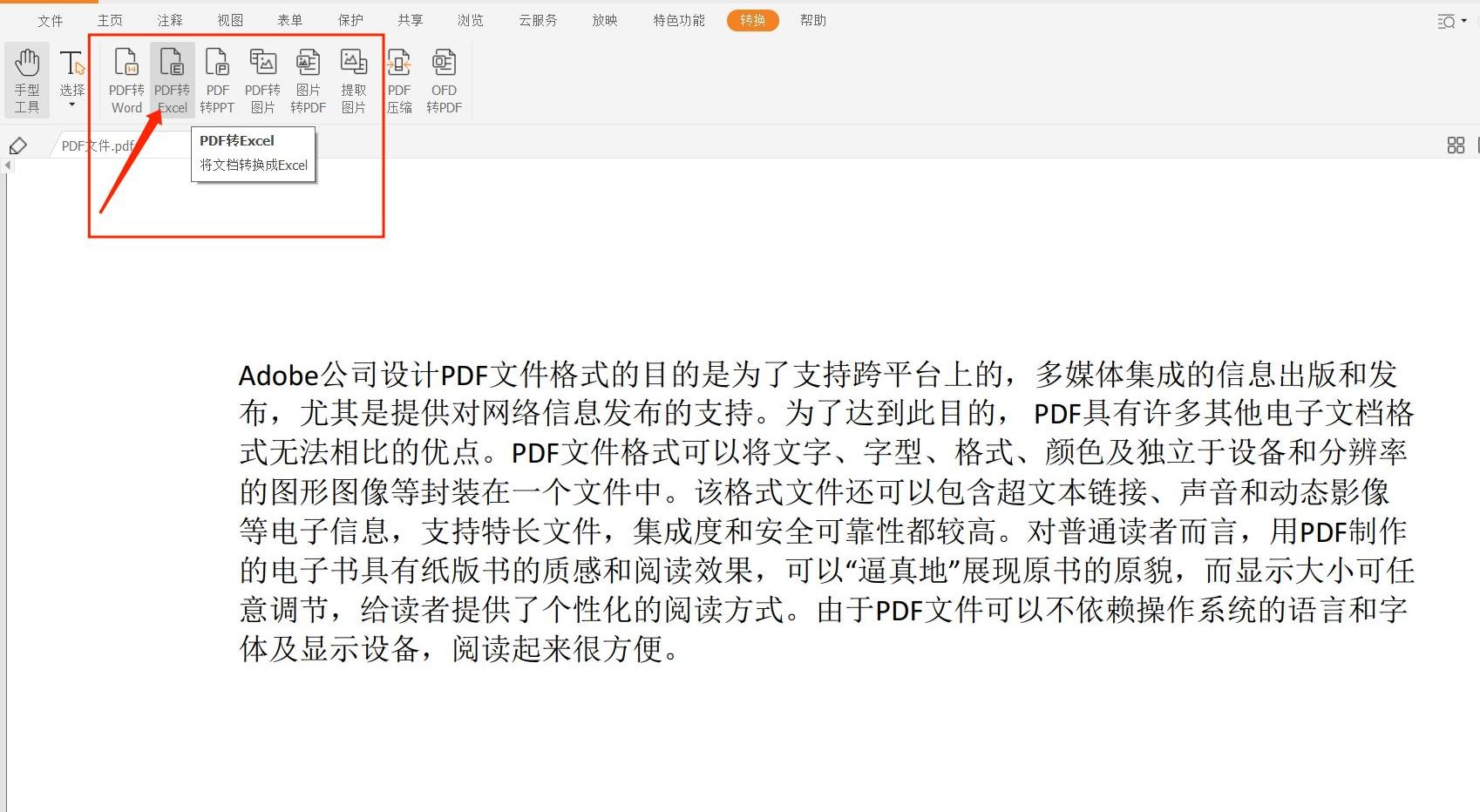 PDF怎么轉(zhuǎn)為Excel?方法大揭秘!