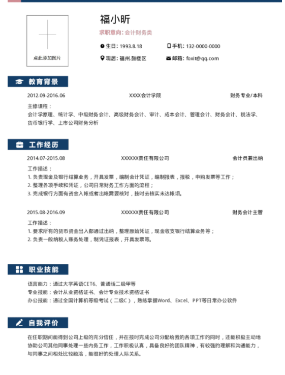 大學(xué)生的求職個(gè)人簡歷怎么寫最好，福昕云模板跟你說
