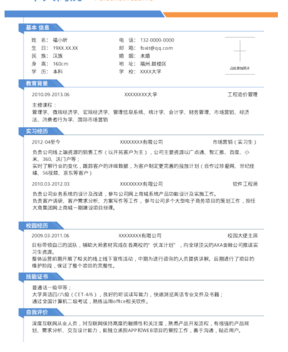 大學(xué)生的求職個(gè)人簡歷怎么寫最好，福昕云模板跟你說