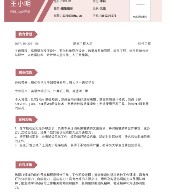 ?校園招聘簡歷中的五大問題？福昕云模板提醒你