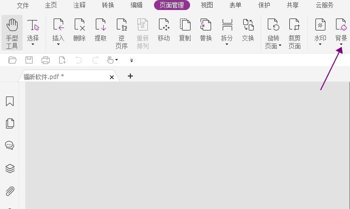 PDF背景顏色要怎么更改?get這個小妙招!