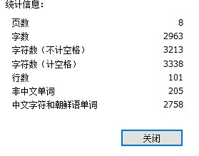 如何統(tǒng)計(jì)PDF字?jǐn)?shù)