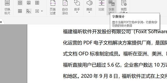 統(tǒng)計(jì)PDF字?jǐn)?shù)