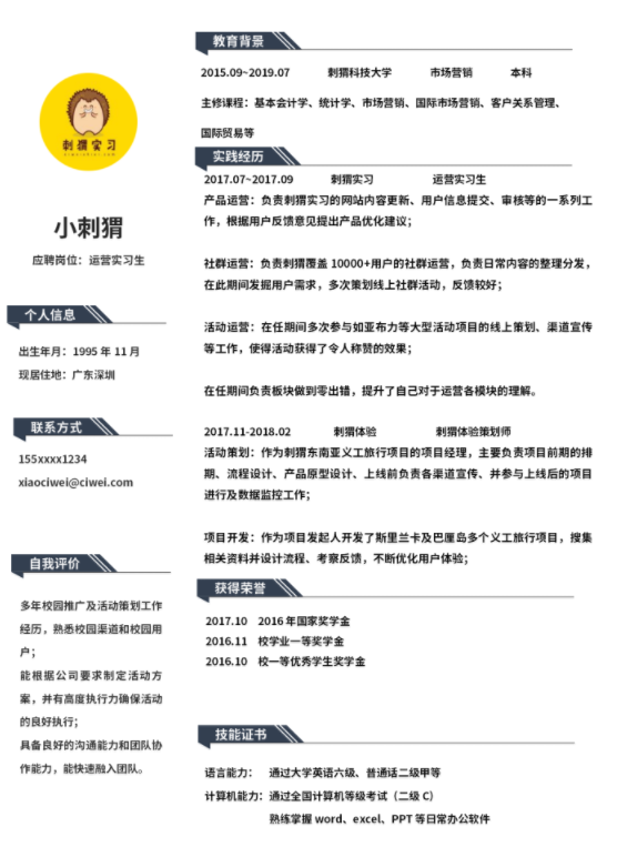 銷售的個人簡歷寫作注意事項，福昕云模板告訴你