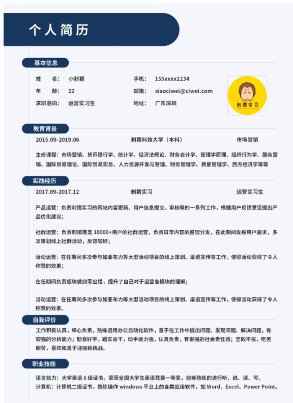 銷售的個人簡歷寫作注意事項，福昕云模板告訴你