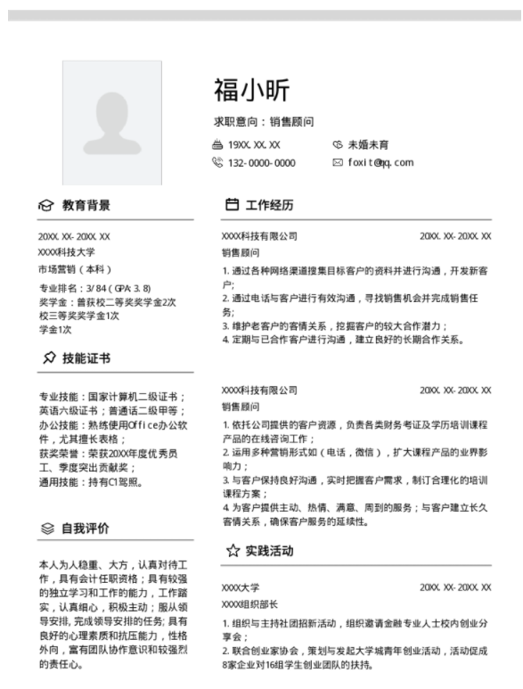 求職簡(jiǎn)歷hr最看重哪些內(nèi)容，福昕云模板告訴你