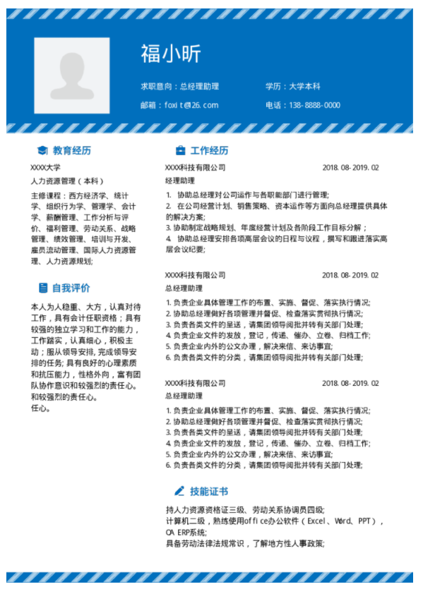 求職簡(jiǎn)歷hr最看重哪些內(nèi)容，福昕云模板告訴你