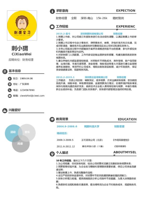 ?英文簡歷怎么寫，福昕云模版告訴你