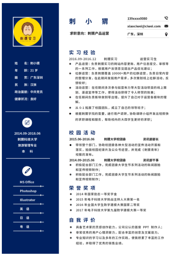 福昕云模板?個人簡歷制作教程