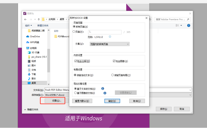 用上福昕PDF高級編輯器，PDF轉(zhuǎn)WORD原來那么簡單！