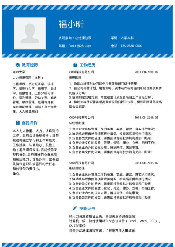 福昕云模板?個人簡歷制作教程