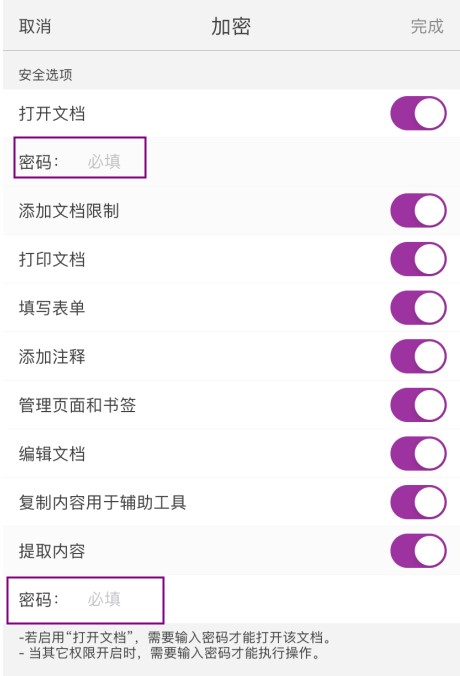 手機(jī)如何給PDF文檔添加密碼？關(guān)于隱私設(shè)置你一定要看！