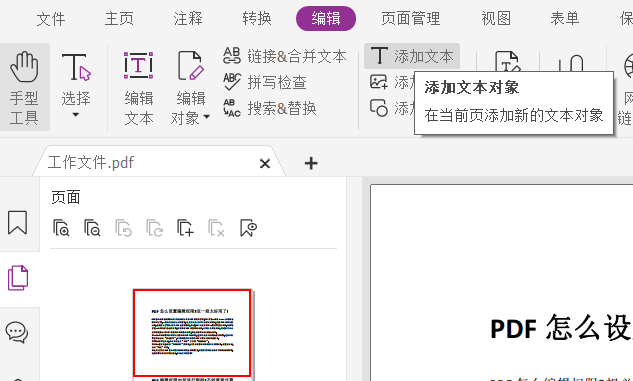 怎么在PDF頁面添加文本?不妨看看這個(gè)方法!