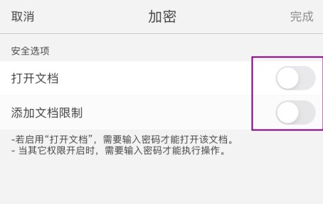 手機(jī)如何給PDF文檔添加密碼？關(guān)于隱私設(shè)置你一定要看！