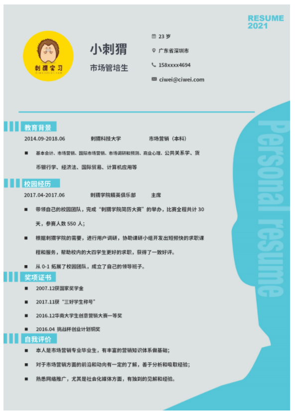 福昕云模板告訴你簡歷的基本結(jié)構(gòu)：簡歷由哪幾部分組成