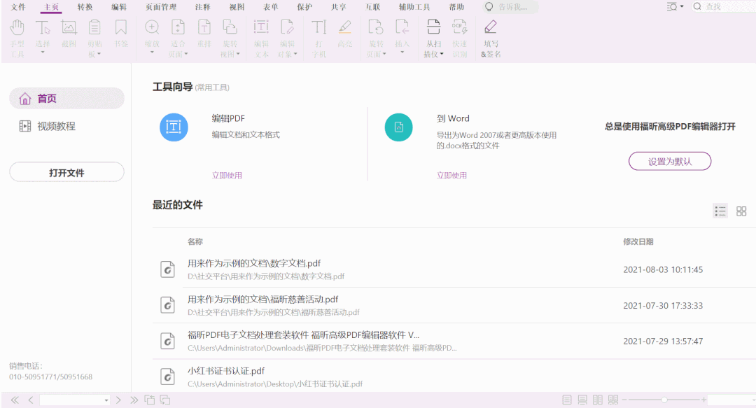 如何給PDF文檔加密“上鎖”？就用福昕PDF編輯器