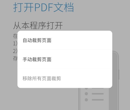 PDF頁(yè)面怎么用手機(jī)剪裁？看看這個(gè)是不是你要的教程！