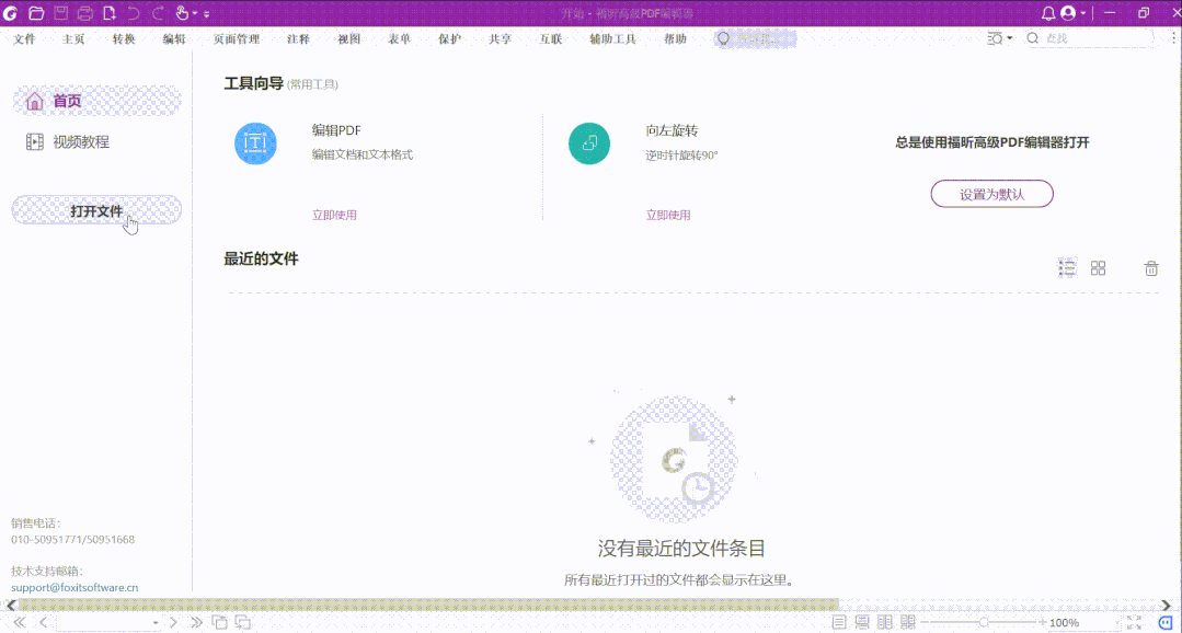 如何給PDF文檔加密“上鎖”？就用福昕PDF編輯器