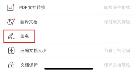PDF用手機就能簽字？出門在外也能提交材料！