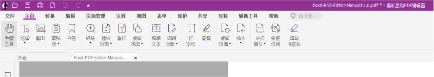 如何使用福昕高級(jí)PDF編輯器中的自定選項(xiàng)卡來(lái)提高效率？