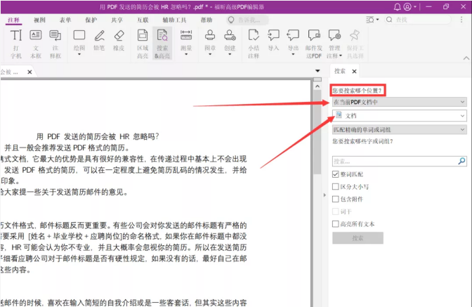如何批量高亮PDF文檔中的關(guān)鍵字？就用福昕高級(jí)PDF編輯器