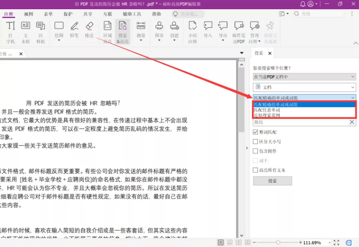 如何批量高亮PDF文檔中的關(guān)鍵字？就用福昕高級(jí)PDF編輯器
