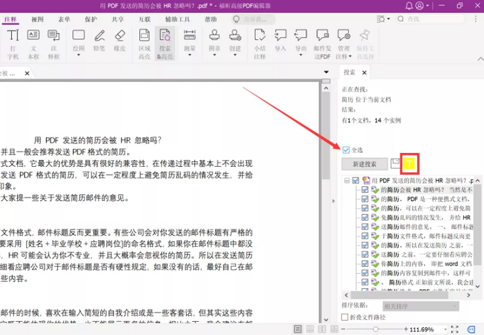 如何批量高亮PDF文檔中的關(guān)鍵字？就用福昕高級(jí)PDF編輯器