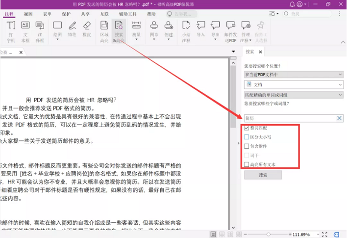 如何批量高亮PDF文檔中的關(guān)鍵字？就用福昕高級(jí)PDF編輯器