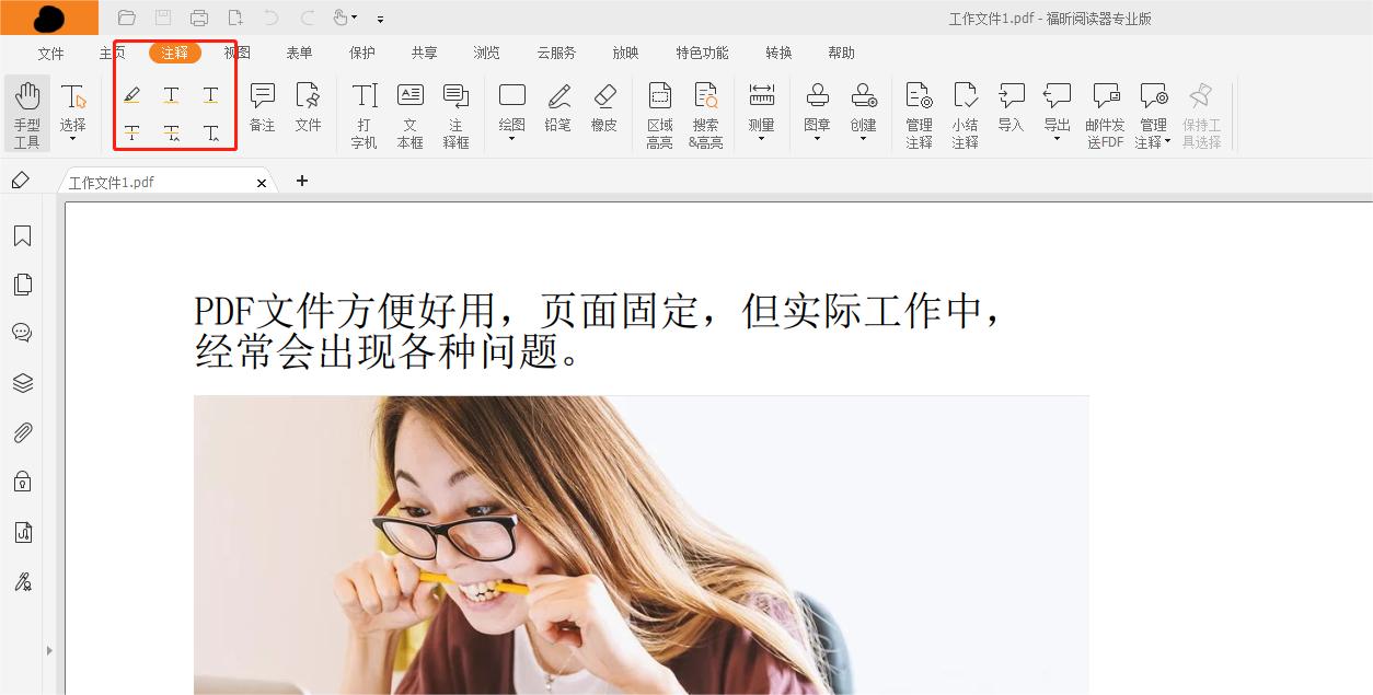 如何在PDF標注?其實很簡單!
