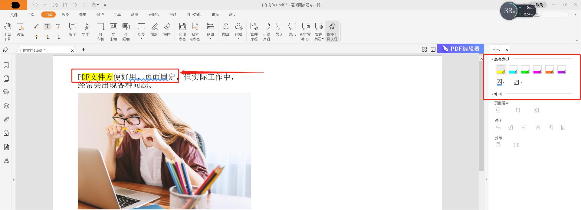 PDF注釋如何操作?有什么好方法!