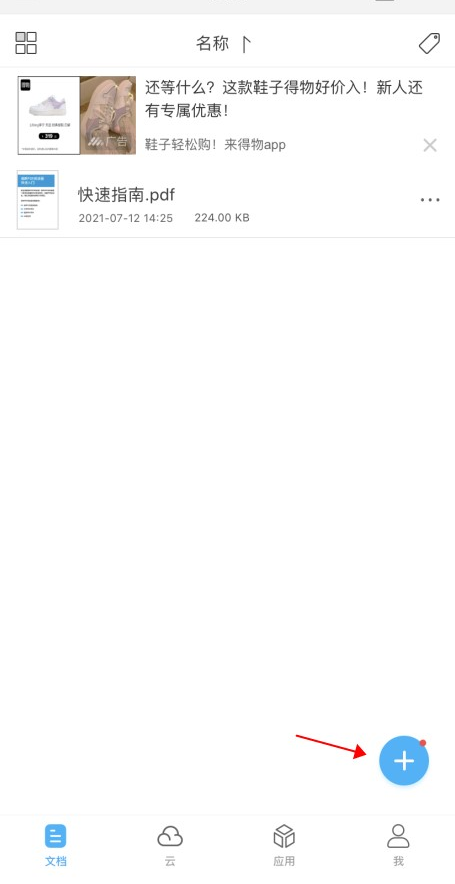 有沒有一款寶藏APP更夠使手機(jī)編輯PDF?