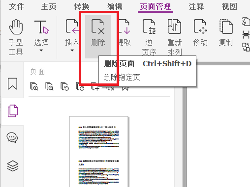 PDF頁(yè)面如何刪除?這個(gè)小技巧很實(shí)用!