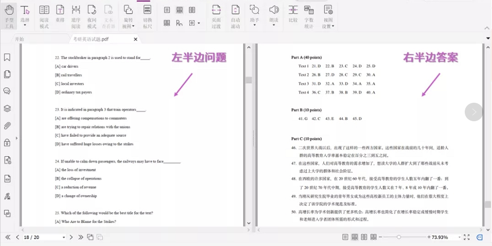 這個福昕高級PDF編輯器拆分視圖的妙用，快來get起來~