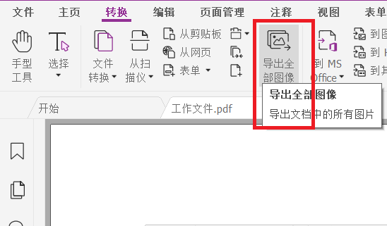 PDF轉(zhuǎn)為圖片的操作?有什么工具可以實(shí)現(xiàn)?