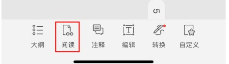 手機(jī)也可以給PDF小說朗讀了？