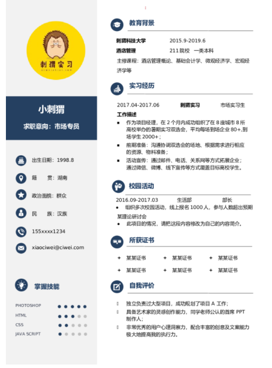 銷售面試問題及回答，福昕云模版給你演示