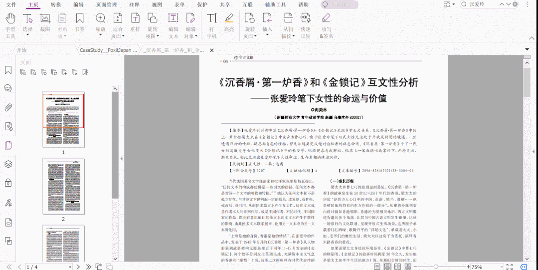 做PDF筆記空白區(qū)域不夠？福昕高級(jí)PDF編輯器幫你輕松解決！
