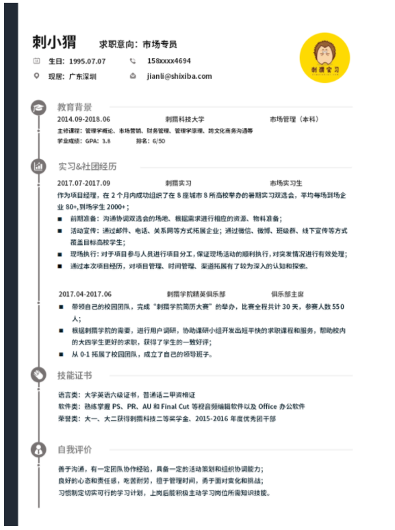福昕云模板的簡歷境界三重奏