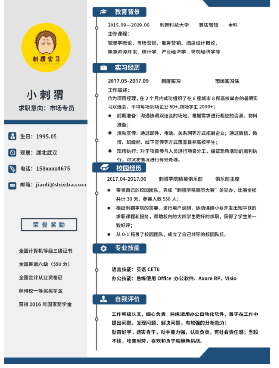 福昕云模板網(wǎng)上個(gè)人簡歷制作：個(gè)人簡歷怎么寫才有特色