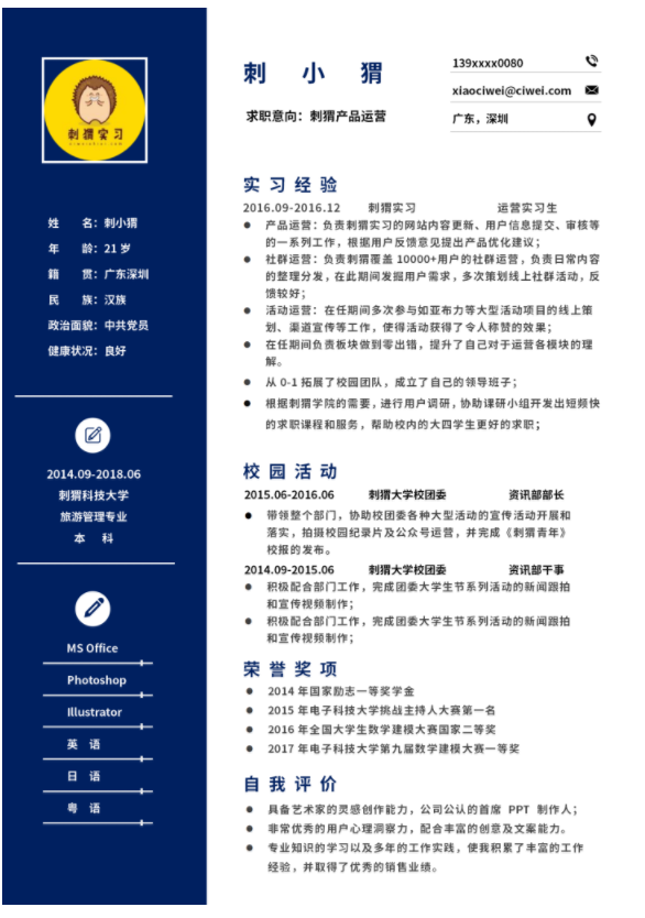 今天的福昕云模板告訴你如何寫一份好簡歷