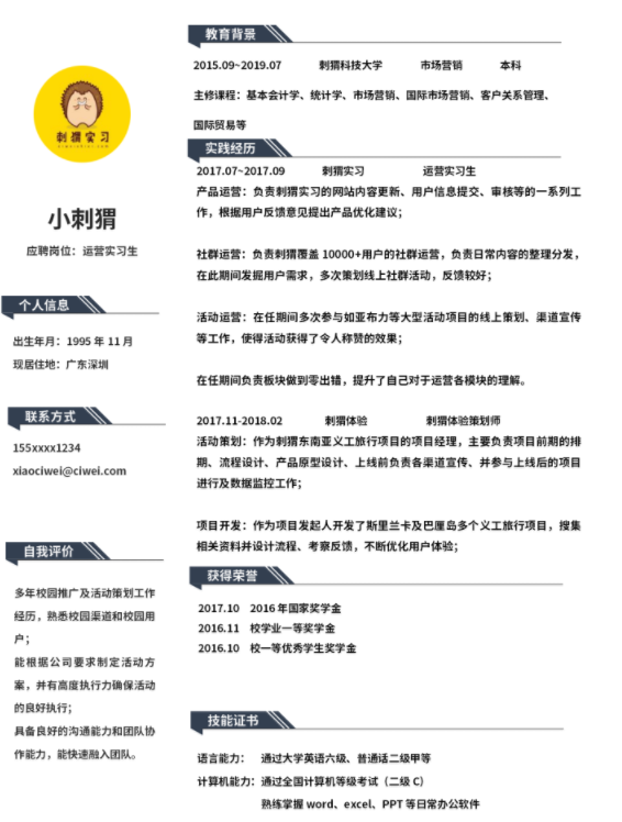 今天的福昕云模板告訴你如何寫一份好簡歷