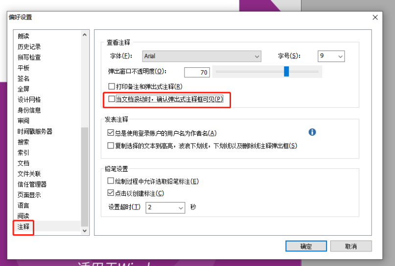 如何阻止福昕高級PDF編輯器中的備注彈出窗在滾動PDF頁面隨著顯示在頁面中？